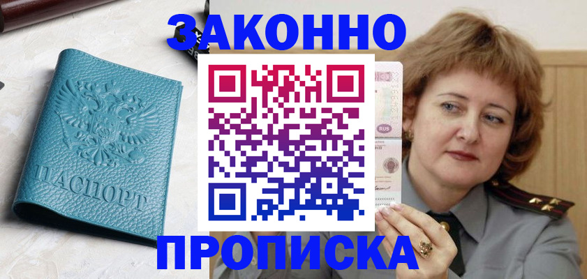 временная регистрация для школы в Реже