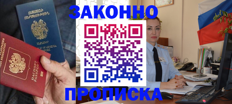 прописка в квартире в Реже