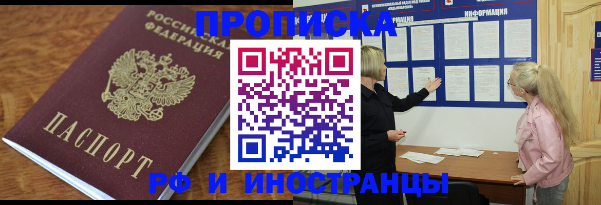 миграционный учет в Реже